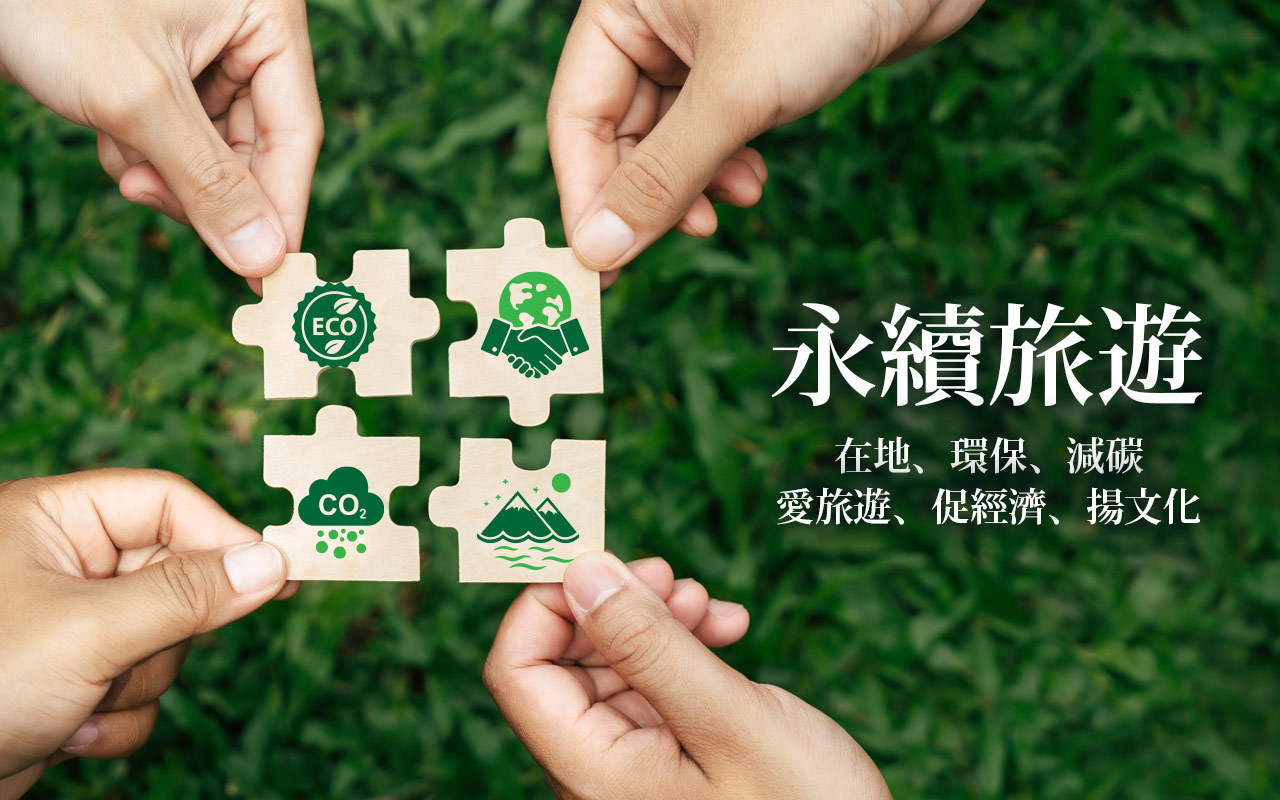 自然永續